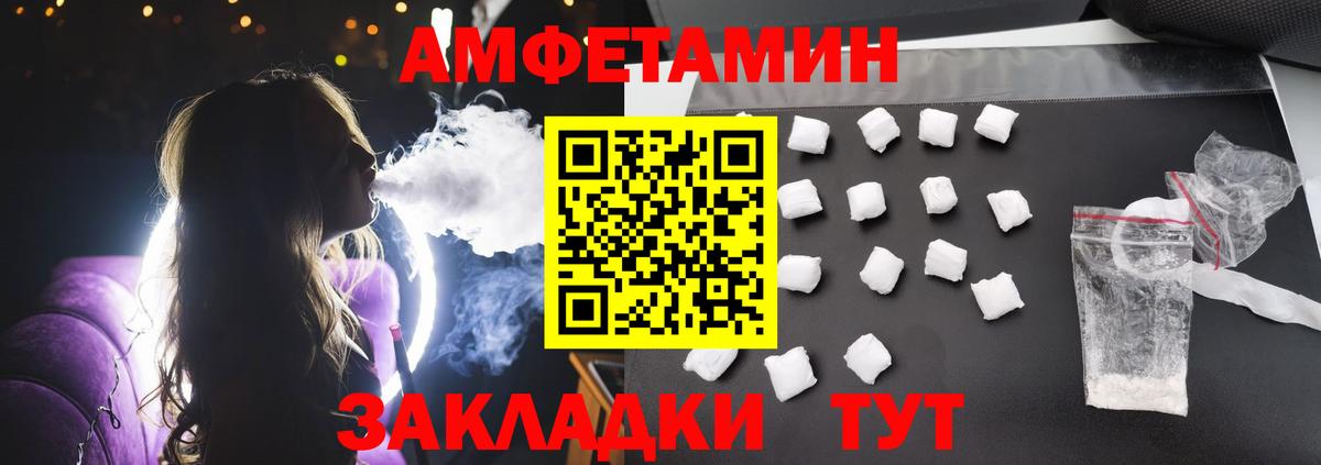 АМФЕТАМИН  Вход с VPN  Шебекино  Амфетамин Premium 