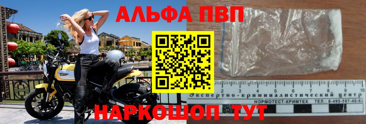 Шебекино  купить наркоту  Вход с VPN  Alpha PVP  Альфа ПВП СК КРИС  Alpha-PVP СК 