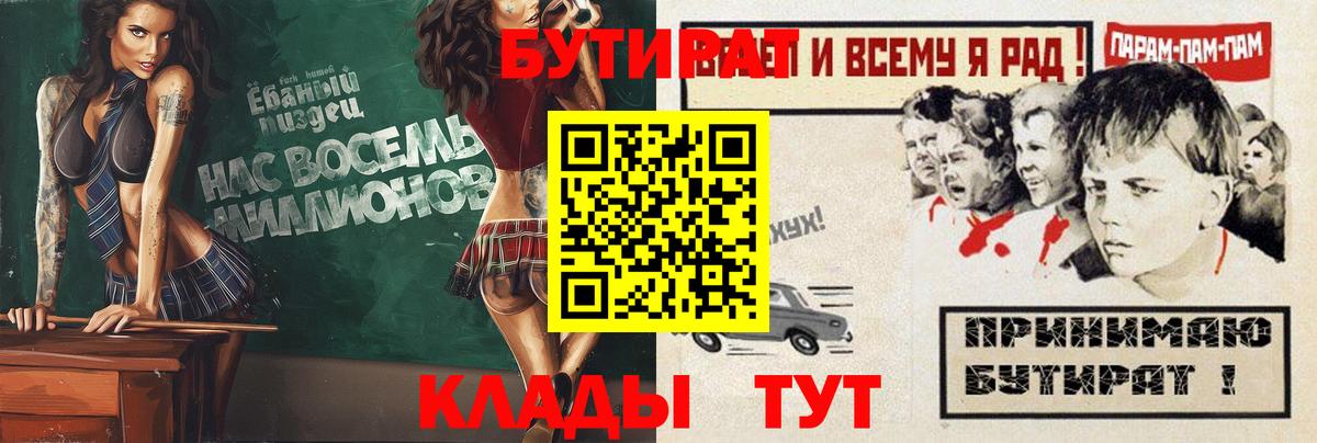 БУТИРАТ Butirat Шебекино