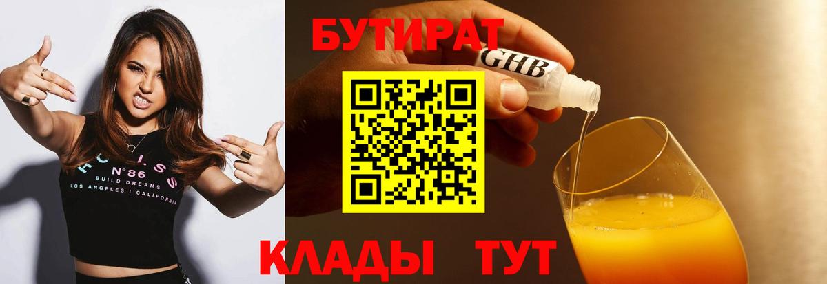 Бутират вода  Вход с VPN  БУТИРАТ  Шебекино 