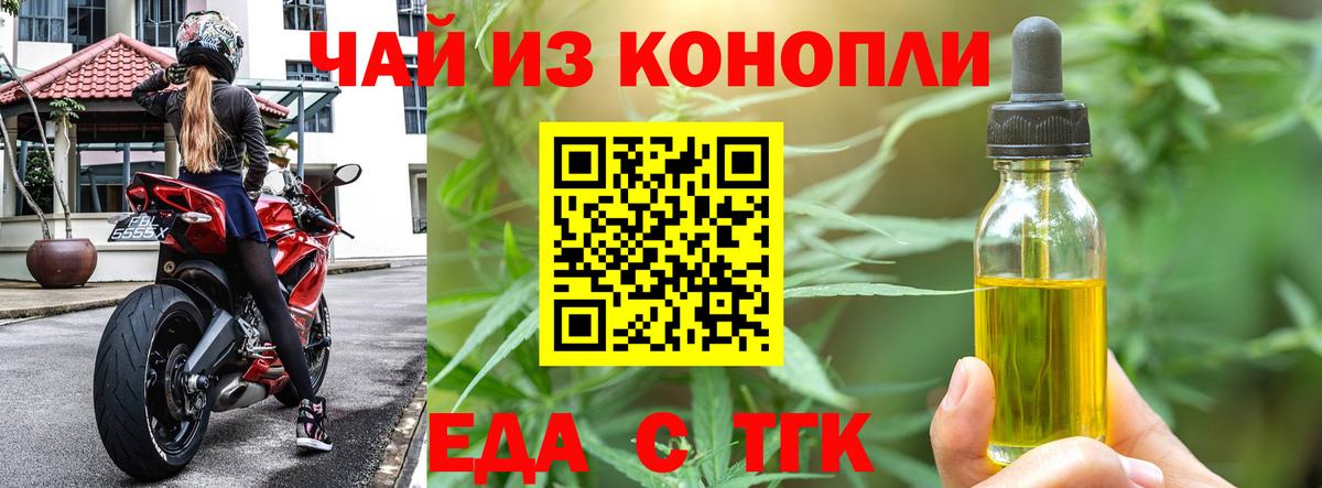 Еда ТГК конопля  Вход с VPN  Шебекино 
