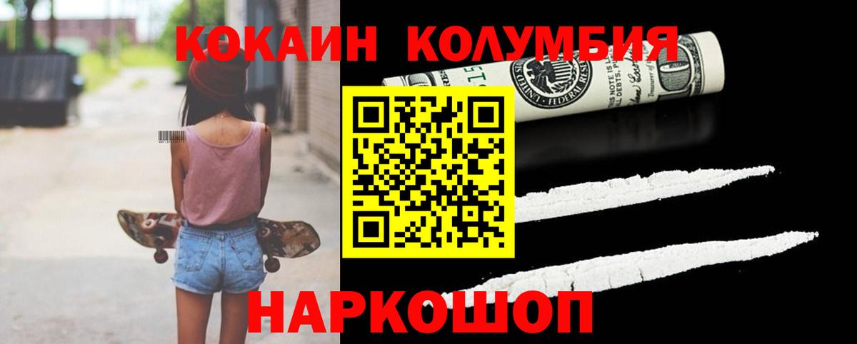 Cocaine 97%  Вход с VPN  Кокаин  КОКАИН VHQ  Шебекино 