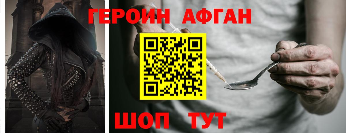 Шебекино  ГЕРОИН хмурый  ГЕРОИН  Вход с VPN 