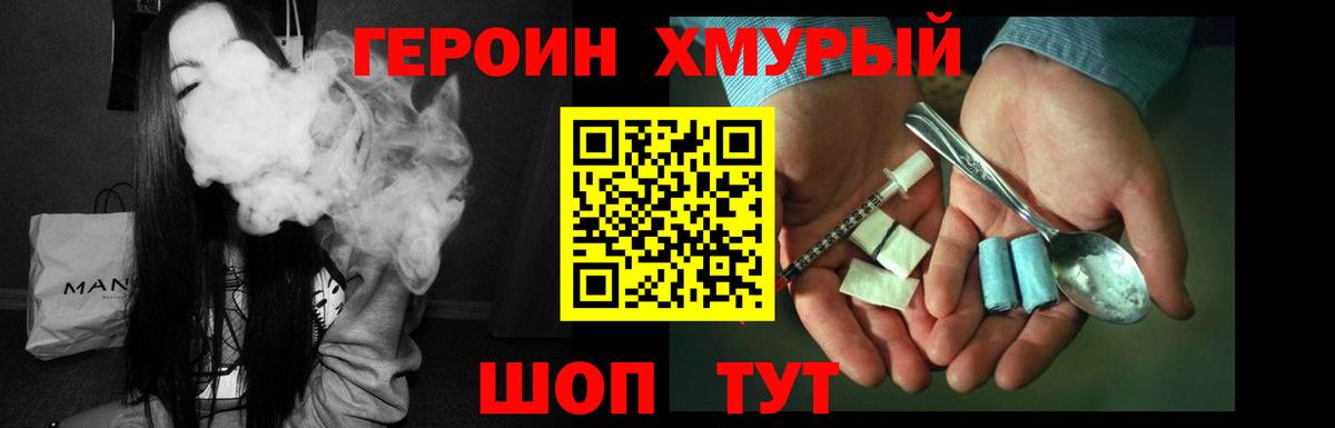ГЕРОИН белый Шебекино