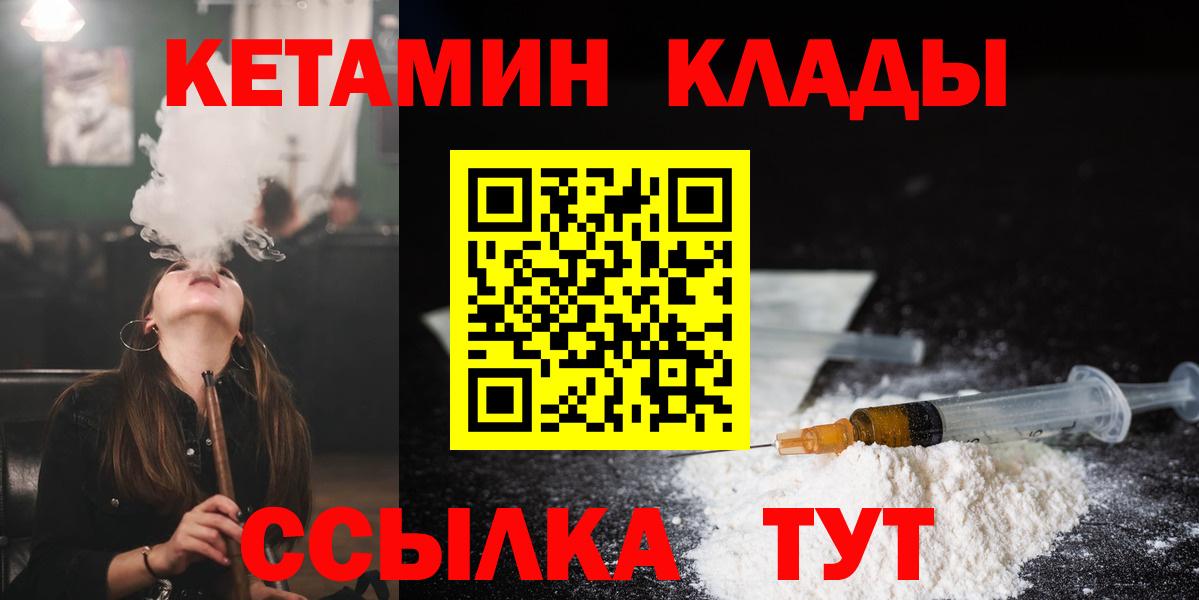 КЕТАМИН VHQ  Кетамин ketamine  Вход с VPN  Шебекино 