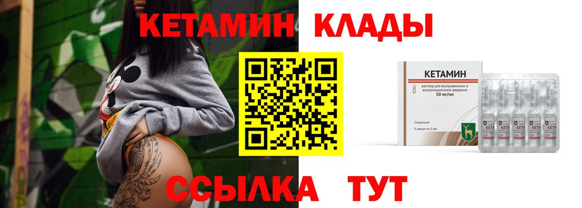 Кетамин ketamine Шебекино
