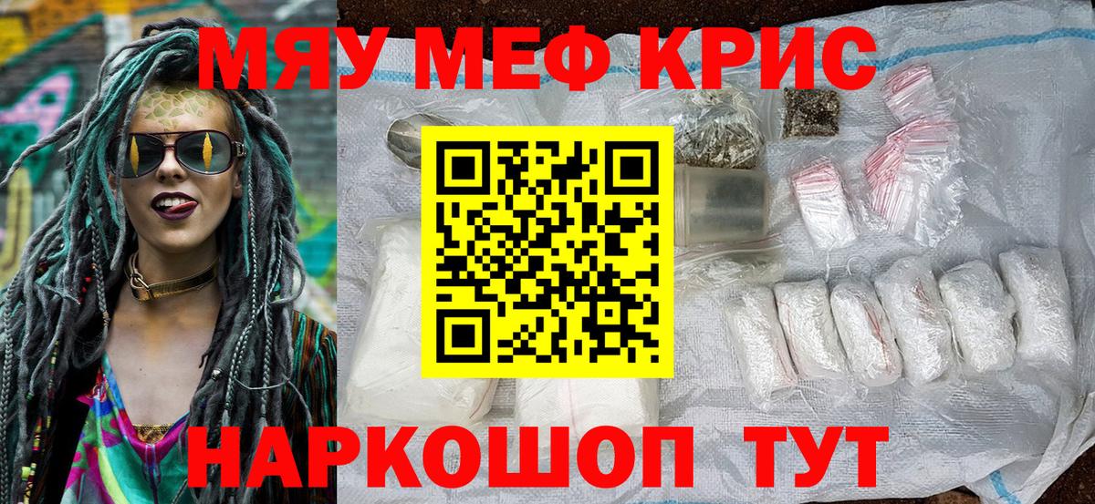 МЕФ mephedrone  МЕГА как войти  МЯУ-МЯУ мяу мяу  Шебекино  Вход с VPN 