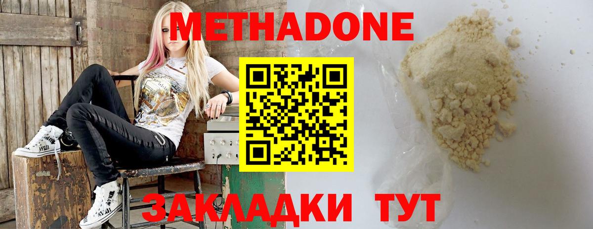 МЕТАДОН мёд  МЕТАДОН кристалл  Вход с VPN  Шебекино 