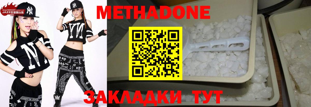 МЕТАДОН белоснежный Шебекино