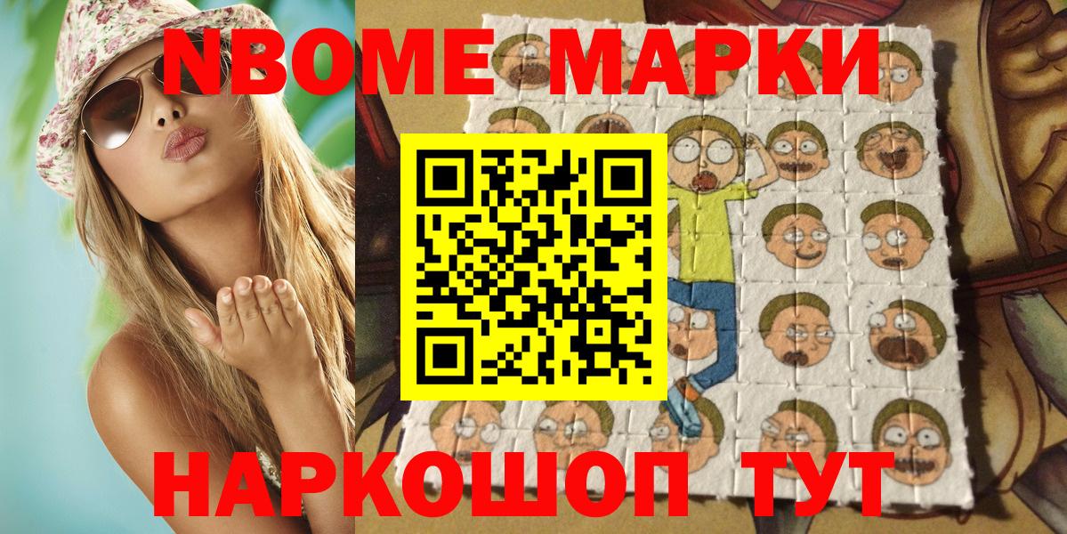 Марки N-bome 1,5мг  Вход с VPN  Шебекино 